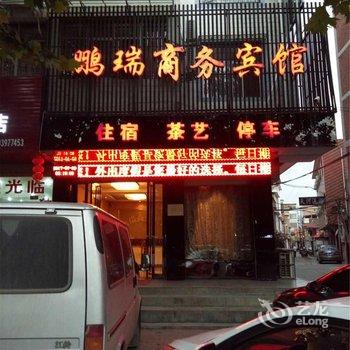 卢氏鹏瑞商务宾馆酒店提供图片
