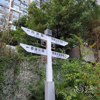 南宁市元宿民居公寓(桂雅路分店)酒店提供图片