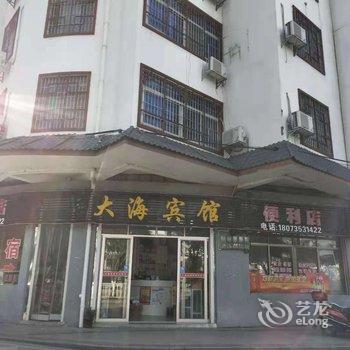 桂东大海宾馆酒店提供图片