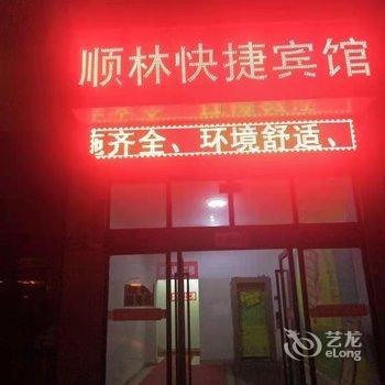 铜陵顺林快捷宾馆酒店提供图片