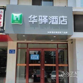 如家华驿酒店(曲阜三孔景区店)酒店提供图片