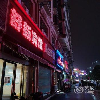 南昌舒新宾馆(紫荆夜市店)酒店提供图片