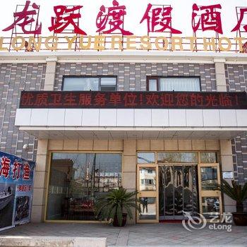 秦皇岛龙跃渡假酒店酒店提供图片