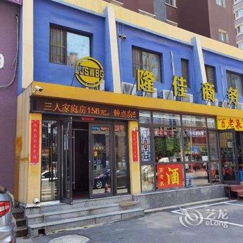 抚顺隆佳商务宾馆酒店提供图片