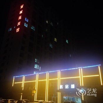 乌兰察布富城苑商务酒店酒店提供图片