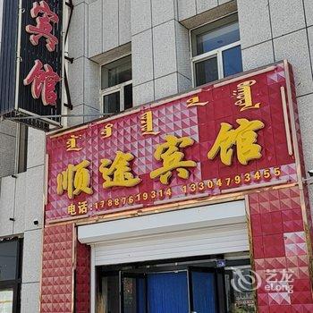 东乌旗顺途宾馆酒店提供图片