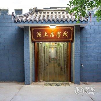 敦煌漠上居客栈酒店提供图片