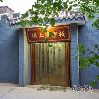 敦煌漠上居客栈酒店提供图片