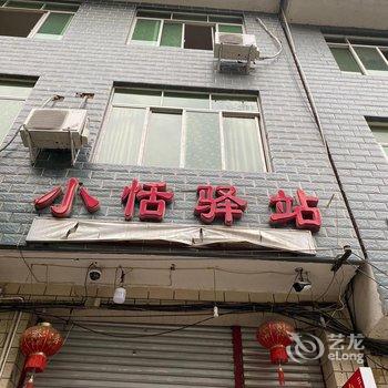 成都小恬驿站酒店提供图片