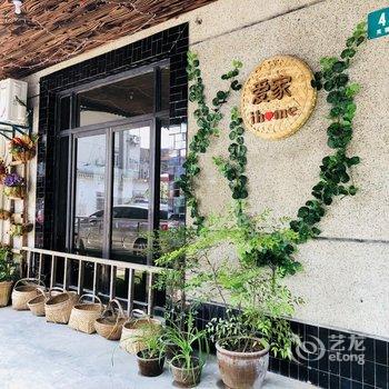 上海爱家ihome民宿酒店提供图片