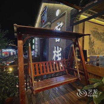 日照尚·客栈(东夷小镇海洋公园店)酒店提供图片