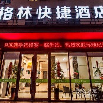 轻住·格林快捷酒店(临沂五金商城机场店)酒店提供图片