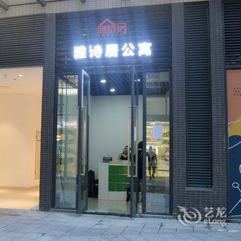 雅诗居公寓(东莞南城蜂汇店)酒店提供图片