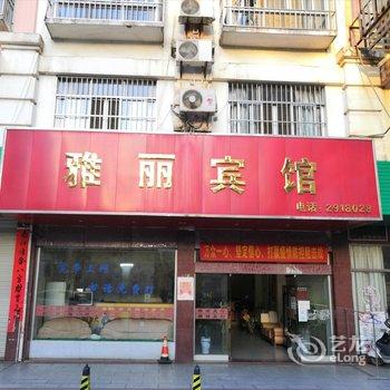 贵港雅丽宾馆酒店提供图片