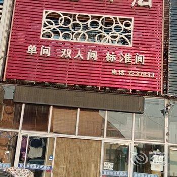 营口顺意旅店酒店提供图片