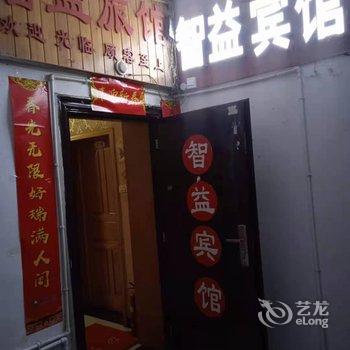 奉节智益宾馆酒店提供图片