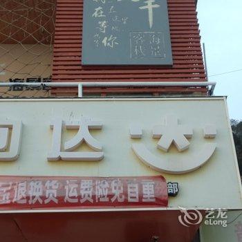 涠洲岛大千海景度假客栈酒店提供图片