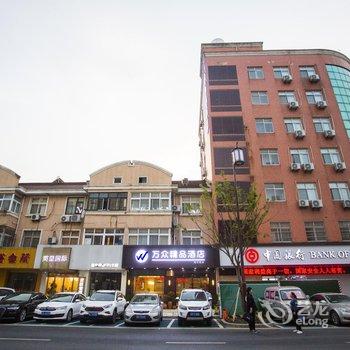 无锡万众精品酒店酒店提供图片