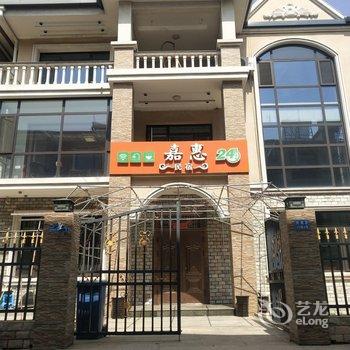 秦皇岛嘉惠民宿酒店提供图片