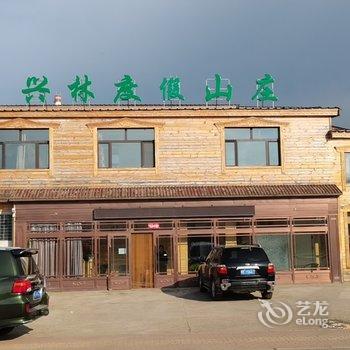 根河兴林度假山庄酒店提供图片