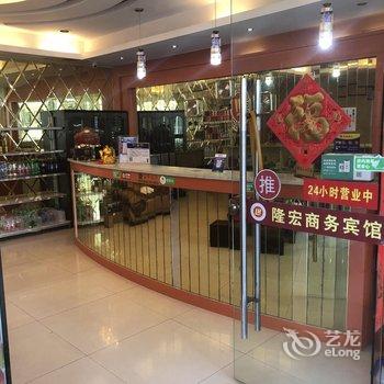 宁德隆宏商务宾馆酒店提供图片