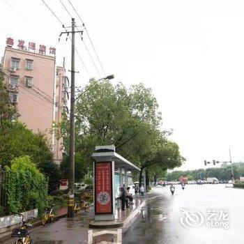 温州鑫发源旅馆酒店提供图片