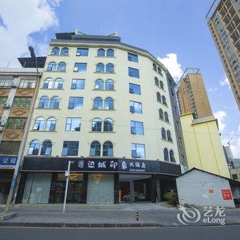 吉首边城印象大酒店酒店提供图片