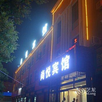 平凉尚悦宾馆酒店提供图片