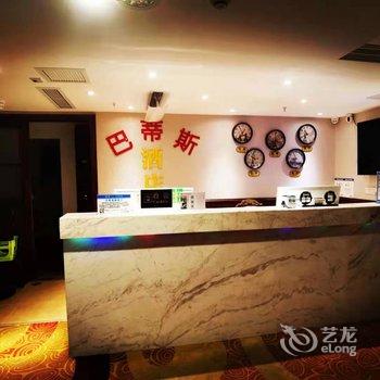 重庆巴蒂斯酒店酒店提供图片