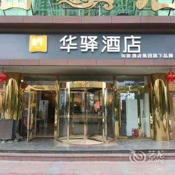 如家华驿酒店(秦皇岛奥体中心珠江道店)酒店提供图片