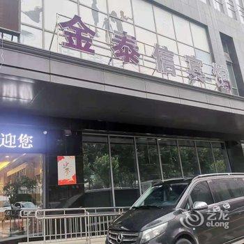 日照金泰信宾馆酒店提供图片