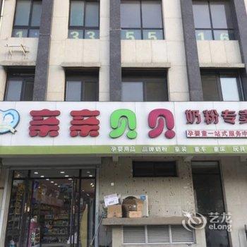 济宁鑫朋民宿酒店提供图片