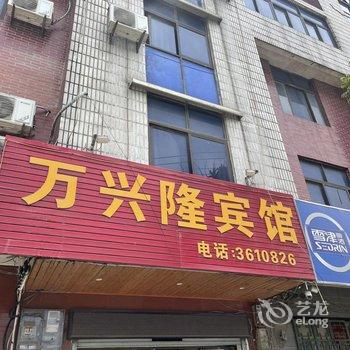 万兴隆宾馆(莆田涵江动车站店)酒店提供图片