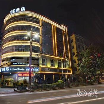 艾扉酒店(玉溪红塔大道聂耳公园店)酒店提供图片