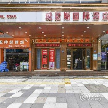 东莞威尼斯国际酒店酒店提供图片