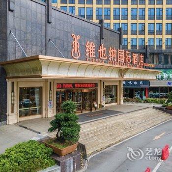 维也纳国际酒店(宜昌夷陵万达广场店)酒店提供图片