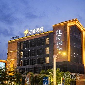 南宁三叶酒店(百益上河城店)酒店提供图片
