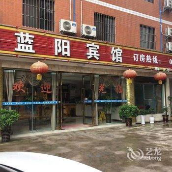 垫江蓝阳宾馆(1号店)酒店提供图片