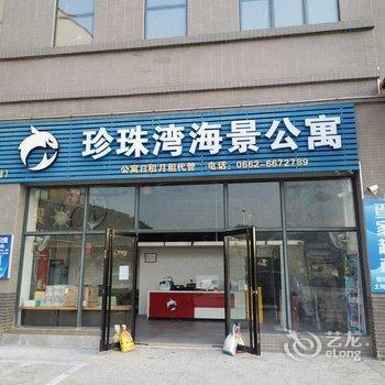 阳江珍珠湾海景公寓酒店提供图片