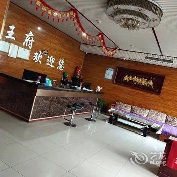 闻喜王府宾馆酒店提供图片