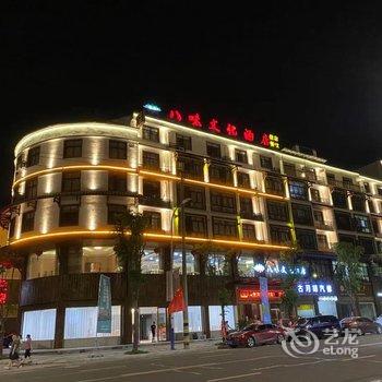 磐安八味文化酒店酒店提供图片