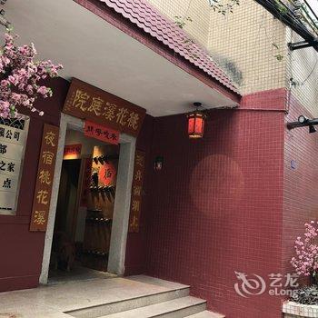 惠州桃花溪庭院民宿酒店提供图片