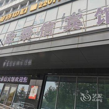 日照金泰信宾馆酒店提供图片