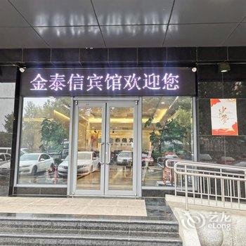 日照金泰信宾馆酒店提供图片