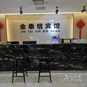 日照金泰信宾馆酒店提供图片