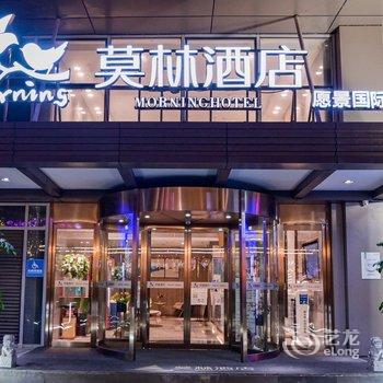 莫林酒店(冷水滩愿景国际广场店)酒店提供图片