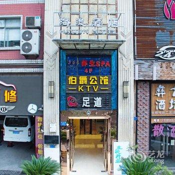 重庆海浚酒店酒店提供图片