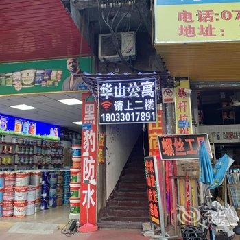 东莞华山公寓酒店提供图片