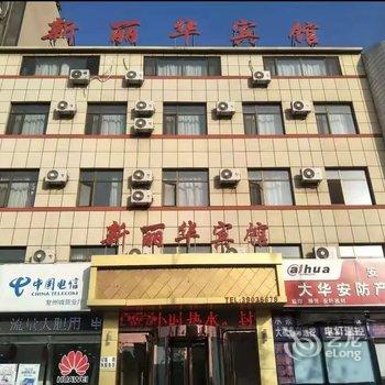 瓦房店新丽华宾馆酒店提供图片