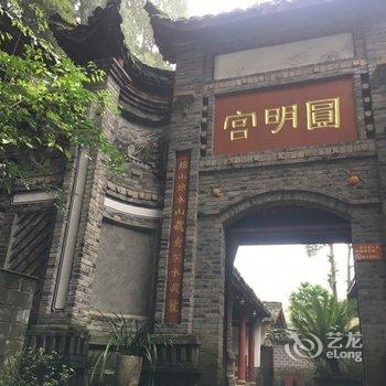 青城山道教圆明宫客栈酒店提供图片